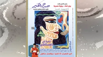 عدد الثلاثاء 20 مايو 2025 يمكن إعادة صياغته كالتالي: “نسخة يوم الثلاثاء 20 مايو 2025”