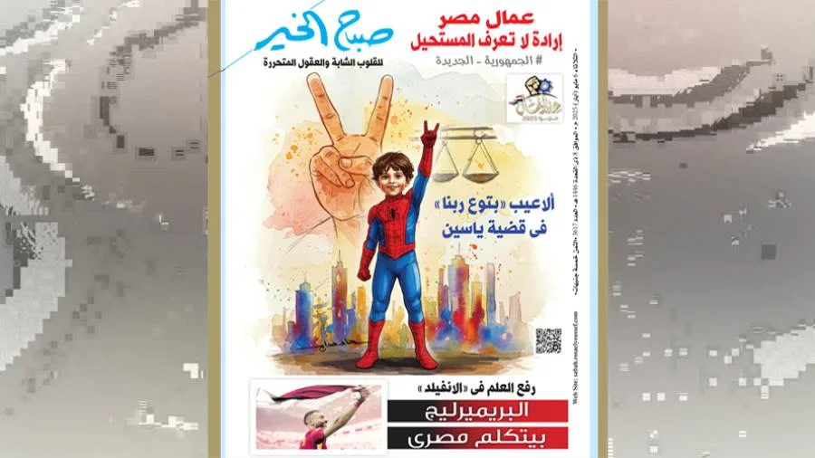 عدد الثلاثاء 6 مايو 2025