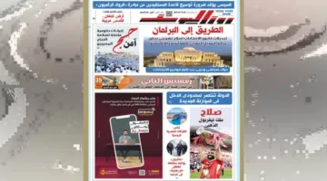 عدد الخميس 29 مايو 2025 يمكن إعادة صياغته إلى: “إصدار يوم الخميس الموافق 29 مايو 2025”.