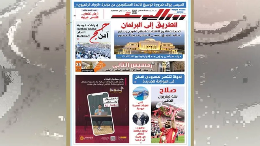 عدد الخميس 29 مايو 2025 يمكن إعادة صياغته إلى: “إصدار يوم الخميس الموافق 29 مايو 2025”. عدد الخميس 29 مايو 2025 يمكن إعادة صياغته إلى: “إصدار يوم الخميس الموافق 29 مايو 2025”.