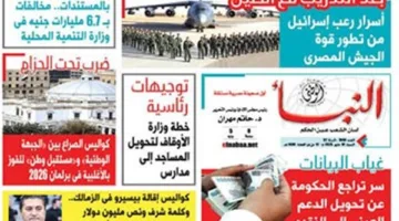 عدد النبأ الوطنى رقم 1830