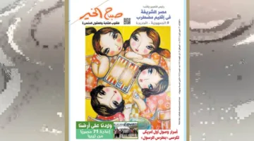 عدد اليوم الثلاثاء 27 مايو 2025