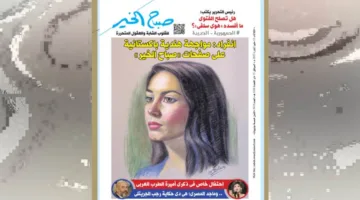 عدد يوم الثلاثاء، 13 مايو 2025