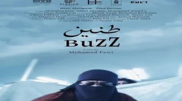 عرض فيلمي “طنين” و”فرقة الأمل” في مركز الثقافة السينمائية