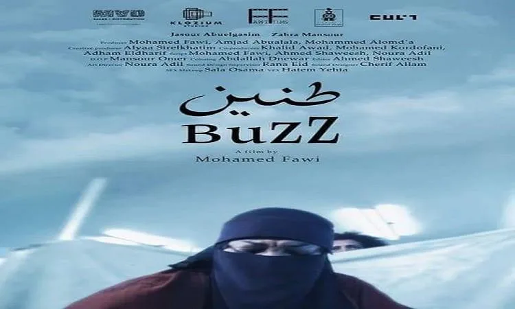 عرض فيلمي “طنين” و”فرقة الأمل” في مركز الثقافة السينمائية عرض فيلمي “طنين” و”فرقة الأمل” في مركز الثقافة السينمائية