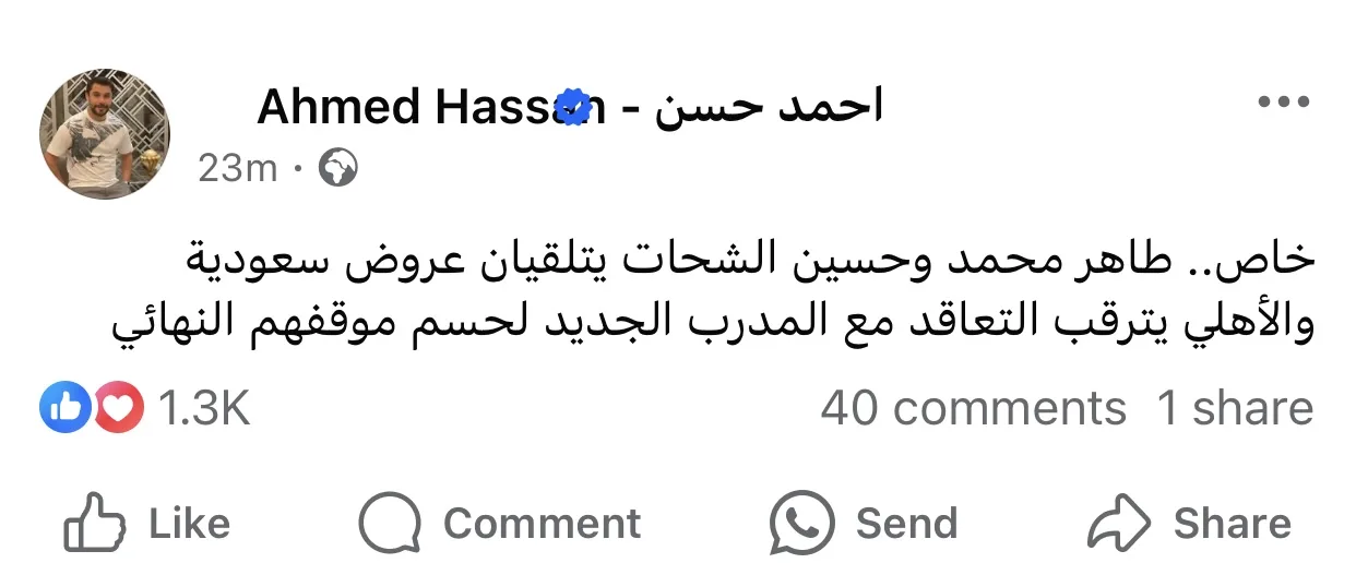 عروض سعودية لنجمي الأهلي.. والمدرب الجديد يحسم موقفهما