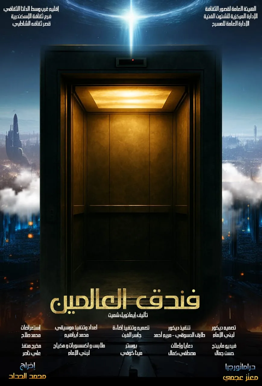 عروض فنية في مسرح قصر ثقافة الأنفوشي.. اليوم عروض فنية في مسرح قصر ثقافة الأنفوشي.. اليوم