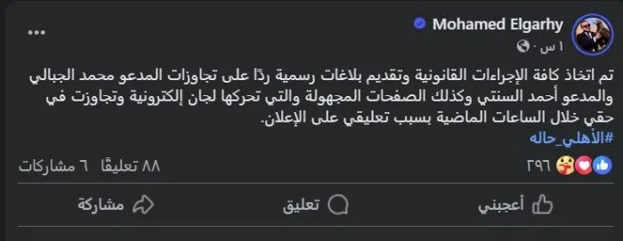 عضو مجلس الأهلي يتخذ خطوات قانونية ضد المتجاوزين عليه بسبب إعلان الإسعاف عضو مجلس الأهلي يتخذ خطوات قانونية ضد المتجاوزين عليه بسبب إعلان الإسعاف