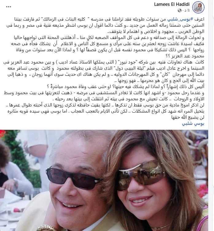 على مرأى ومسمع الجميع| لميس الحديدي تعلن مفاجأة في حقيقة انفصال بوسي شلبي والساحر