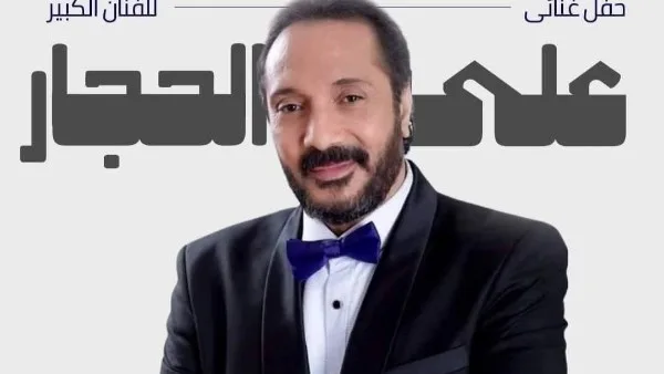 علي الحجار يُحيي حفلًا غنائيًا في ساقية الصاوي بهذا الموعد