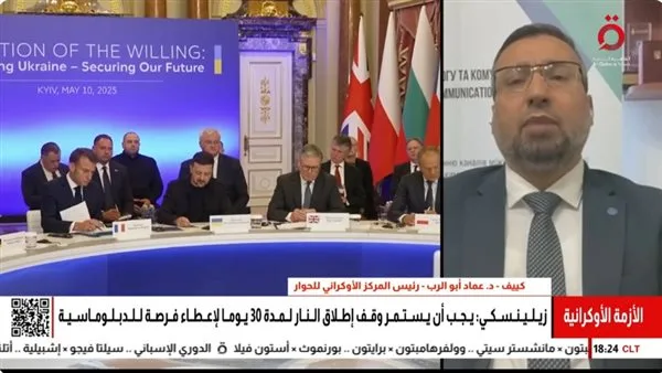 عماد أبو الرب: قمة القادة الأوروبيين المصغرة أكدت الدعم الثابت لأوكرانيا