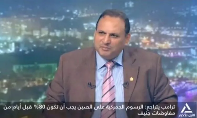 عمرو صالح: خفض الرسوم الجمركية على الصين يعكس رغبة ترامب بالتهدئة عمرو صالح: خفض الرسوم الجمركية على الصين يعكس رغبة ترامب بالتهدئة