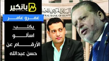 عمرو عامر يكتب: اسألوا الأرقام عن حسن عبدالله