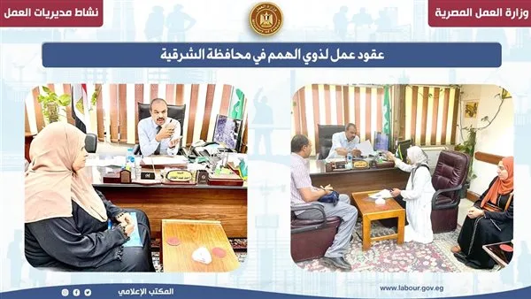 “عمل الشرقية” يفتح أبوابه لذوي الهمم لتقديم فرص عمل لهم “عمل الشرقية” يفتح أبوابه لذوي الهمم لتقديم فرص عمل لهم