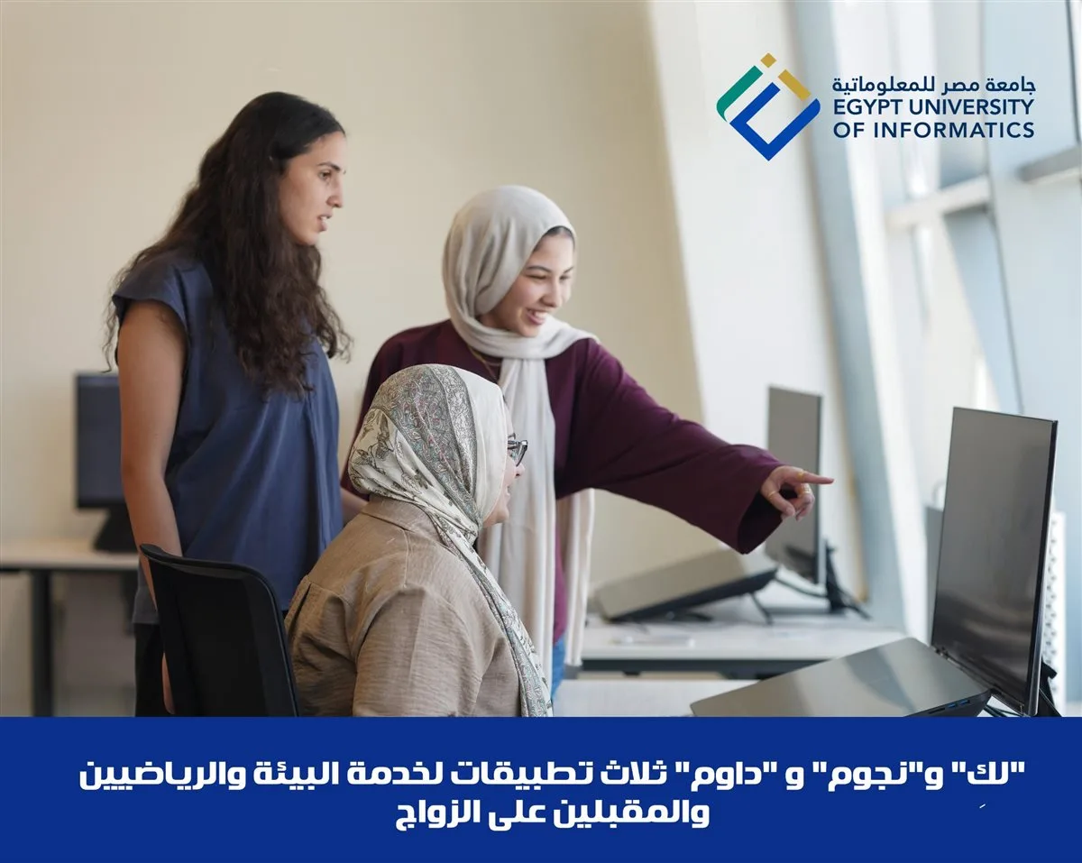 عميد “كلية الفنون الرقمية والتصميم” بجامعة مصر للمعلوماتية: 3 تطبيقات لدعم البيئة والرياضيين والمقبلين على الزواج عميد “كلية الفنون الرقمية والتصميم” بجامعة مصر للمعلوماتية: 3 تطبيقات لدعم البيئة والرياضيين والمقبلين على الزواج