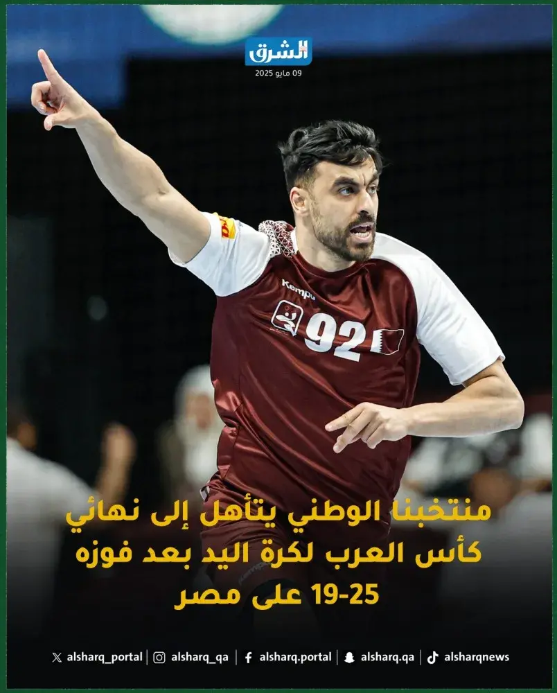 عنابي اليد يتأهل لنهائي كأس العرب بعد فوزه على نظيره المصري