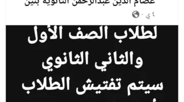 عنتر: شاهدوا سيارة شرطة تابعة لمدرسة الشهيد العقيد عاصم أثناء فترة الامتحانات