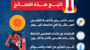 عندما ترتفع درجات الحرارة.. الصحة تقدم توصيات مهمة للمواطنين