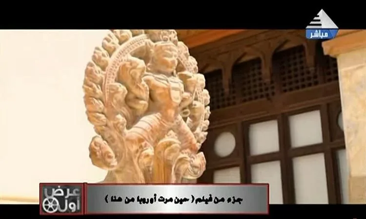 عندما عبرت أوروبا من هنا”… فيلم يسترجع تاريخ “مصر الجديدة عندما عبرت أوروبا من هنا”… فيلم يسترجع تاريخ “مصر الجديدة