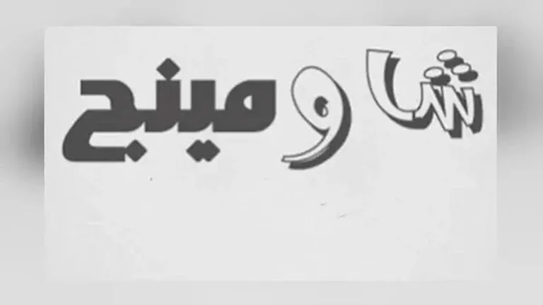 عودة شاومينج مرة أخرى: تسريب امتحان اللغة الإنجليزية للصف الثانوي ووزارة التعليم تهدد بعقوبات قاسية. عودة شاومينج مرة أخرى: تسريب امتحان اللغة الإنجليزية للصف الثانوي ووزارة التعليم تهدد بعقوبات قاسية.