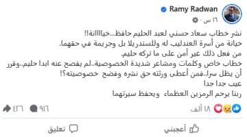 عيب كبير.. رامي رضوان ينتقد عائلة الفنان الراحل عبدالحليم حافظ