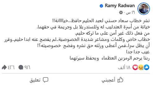 عيب كبير.. رامي رضوان ينتقد عائلة الفنان الراحل عبدالحليم حافظ عيب كبير.. رامي رضوان ينتقد عائلة الفنان الراحل عبدالحليم حافظ