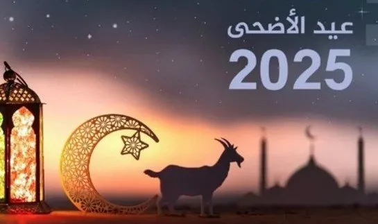 عيد الأضحى 2025.. الحسابات الفلكية تحدد أول أيام ذي الحجة