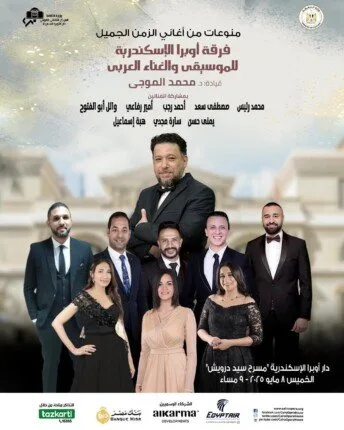 غدا الخميس.. أوبرا الإسكندرية تحتفي بغنائيات زمن الفن الجميل