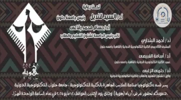غداً الإثنين.. جامعة حلوان التكنولوجية الدولية تنظم عرض أزياء «هوية» للاحتفال بإبداعات طلابها