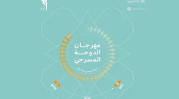 عرض مسرحية “نخل” وندوة فكرية حول المسرح والذكاء الاصطناعي