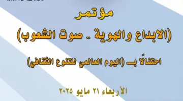 غدًا.. احتفال “الإبداع والهوية.. صوت الأمم” بمناسبة اليوم العالمي للتنوع الثقافي في المسرح القومي