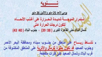 غدًا: استمرار الحرارة المرتفعة والرياح المثيرة للغبار مع درجة حرارة عظمى في القاهرة 38 درجة