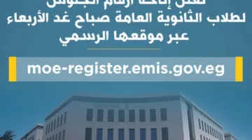غدًا: نشر أرقام الجلوس لامتحانات الثانوية العامة