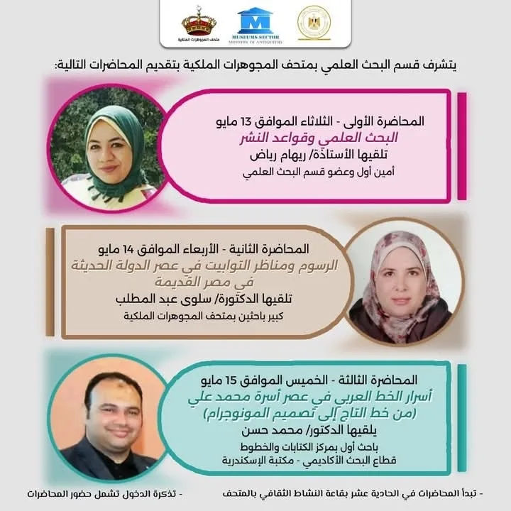 غدًا، “المجوهرات الملكية” تُحيي اليوم العالمي للمتاحف. غدًا، “المجوهرات الملكية” تُحيي اليوم العالمي للمتاحف.