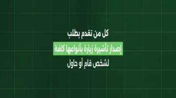 غرامة بقيمة 100,000 ريال على من يتقدم بطلب تأشيرة زيارة لشخص حاول الحج بدون تصريح
