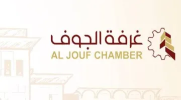 غرفة الجوف تتصدر جهود القطاع التجاري لدعم الحجاج في مدينة الحجاج.