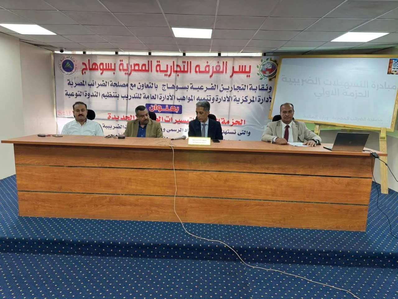 غرفة تجارة سوهاج تنظم ورشة عمل شاملة لتوضيح الحزمة الأولى من التسهيلات الضريبية. غرفة تجارة سوهاج تنظم ورشة عمل شاملة لتوضيح الحزمة الأولى من التسهيلات الضريبية.