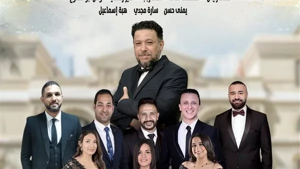 غنائيات زمن الفن الجميل بأوبرا الإسكندرية.. الليلة