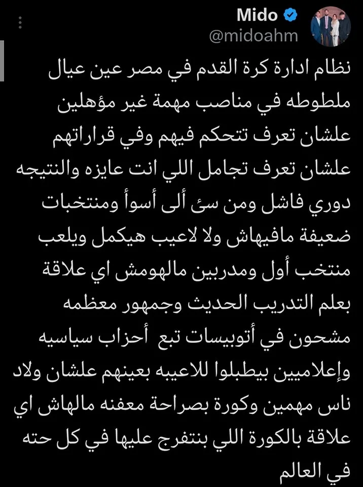 غير مناسبين لتولي إدارة كرة القدم.. ميدو ينتقد القائمين على الرياضة المصرية غير مناسبين لتولي إدارة كرة القدم.. ميدو ينتقد القائمين على الرياضة المصرية