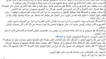 فتاة تكشف تفاصيل محاولة خطفها على يد سائق بعد رشها بمخدر