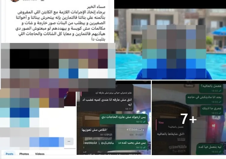 فتاة تنبه من مدرب كرة طائرة في مصر الجديدة: يطلب من اللاعبات صورًا ويمارس التهديد عند الرفض فتاة تنبه من مدرب كرة طائرة في مصر الجديدة: يطلب من اللاعبات صورًا ويمارس التهديد عند الرفض