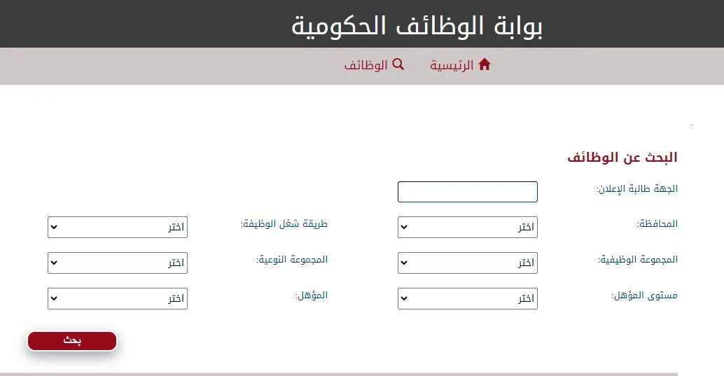 فرص العمل المتاحة اليوم على بوابة الوظائف الحكومية.. خطوات الاستعلام