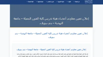 فرص عمل أكاديمية.. جامعة النهضة تعلن عن حاجتها لأعضاء هيئة التدريس في عدة تخصصات.. سجل الآن