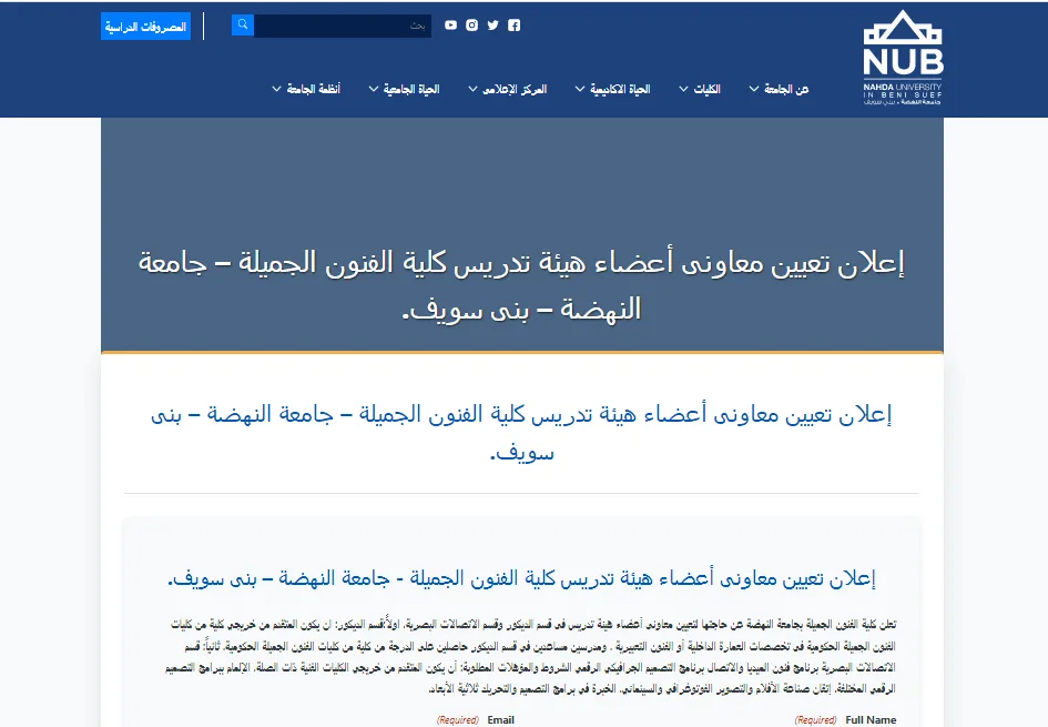 فرص عمل أكاديمية.. جامعة النهضة تعلن عن حاجتها لأعضاء هيئة التدريس في عدة تخصصات.. سجل الآن فرص عمل أكاديمية.. جامعة النهضة تعلن عن حاجتها لأعضاء هيئة التدريس في عدة تخصصات.. سجل الآن