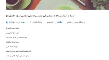 فرص عمل اليوم: جامعة العلوم الحديثة والآداب تبحث عن أعضاء هيئة تدريس