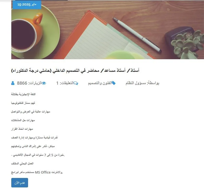 فرص عمل اليوم: جامعة العلوم الحديثة والآداب تبحث عن أعضاء هيئة تدريس فرص عمل اليوم: جامعة العلوم الحديثة والآداب تبحث عن أعضاء هيئة تدريس