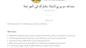 فرص عمل اليوم: جامعة عجمان في الإمارات تبحث عن أعضاء هيئة تدريس.