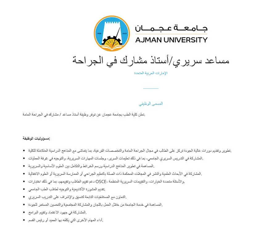 فرص عمل اليوم: جامعة عجمان في الإمارات تبحث عن أعضاء هيئة تدريس. فرص عمل اليوم: جامعة عجمان في الإمارات تبحث عن أعضاء هيئة تدريس.