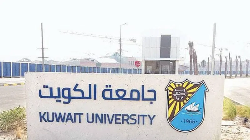 فرص عمل جديدة: جامعة الكويت تعلن عن وظائف لأعضاء هيئة التدريس. فرص عمل جديدة: جامعة الكويت تعلن عن وظائف لأعضاء هيئة التدريس.