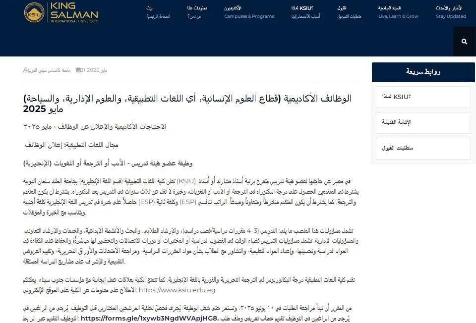 فرص عمل جديدة.. جامعة الملك سلمان الدولية تعلن عن توظيف أعضاء هيئة تدريس في عدة تخصصات فرص عمل جديدة.. جامعة الملك سلمان الدولية تعلن عن توظيف أعضاء هيئة تدريس في عدة تخصصات